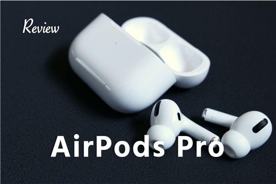【レビュー】AirPods Proの特徴 メリット デメリット。ノイズキャンセリングがすごい！完全ワイヤレスイヤホン修正
