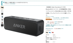【レビュー】Anker SoundCore 3 モンスタースピーカーのNEWモデルが進化して登場 | コビガジェライフ