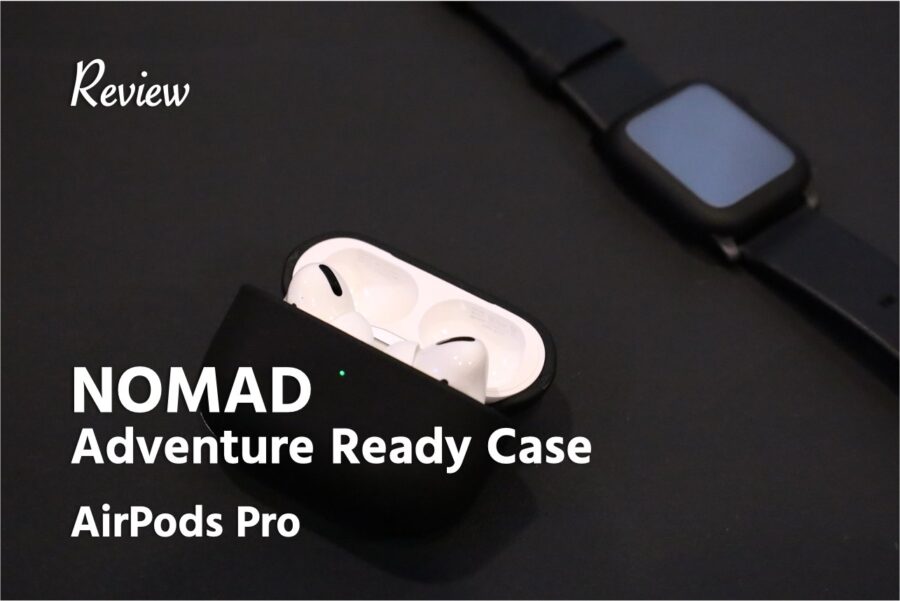 レビュー】NOMAD：Adventure Ready 耐水革でガシガシ使えるAirPods Pro 