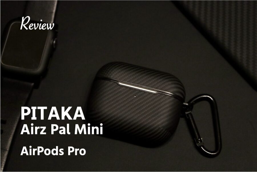 【レビュー】アラミド繊維で保護 PITAKA：Air Pal Mini for AirPods Proはカーボン柄でイカしたケースアイキャッチ画像