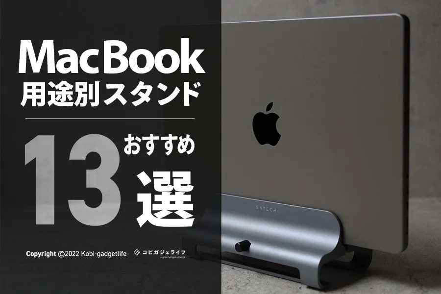 必見】2022年版 MacBook Air M1/Proスタンドおすすめ13選！おしゃれ 