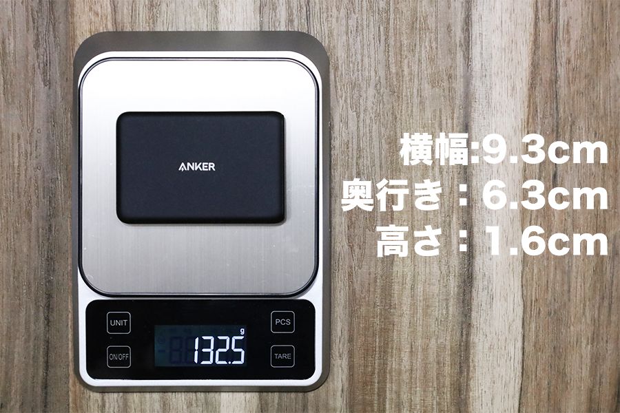 Anker PowerCore Magnetic 5000の重量は133g