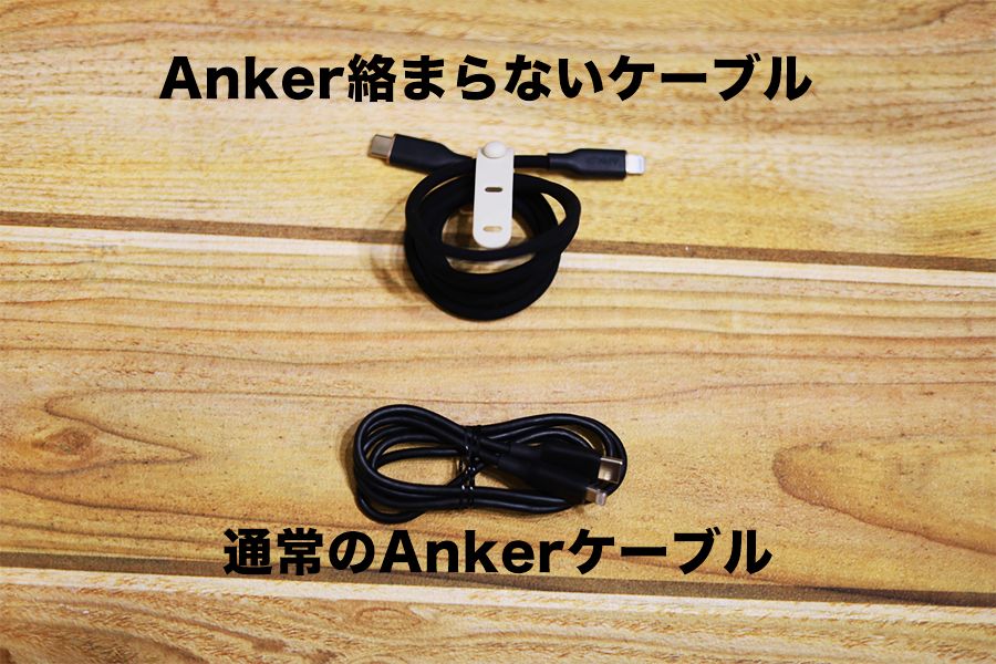 Anker PowerLineⅢ Flow USB-C＆ライトニングケーブルの新旧比較2