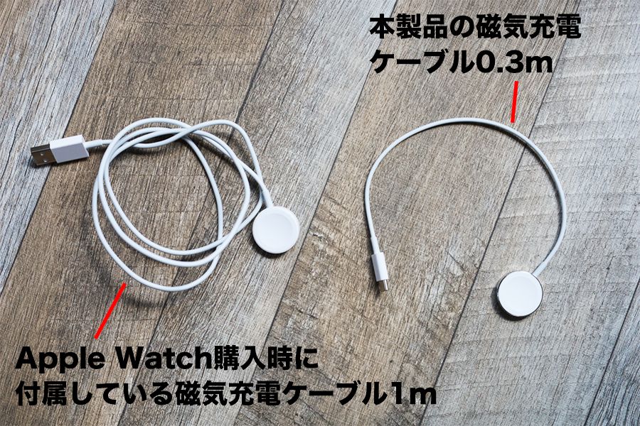 Apple Watch磁気充電ケーブルの1mもしくは0.3mの違い