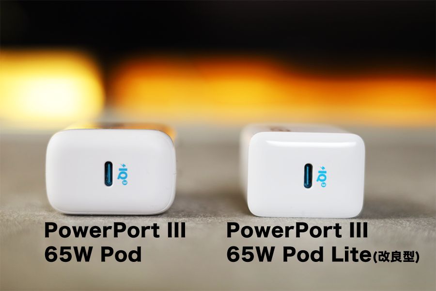 PowerPort III 65W Pod Liteと旧型の厚みはほぼ同じでポートも同じ1ポートUSB−CPD対応型