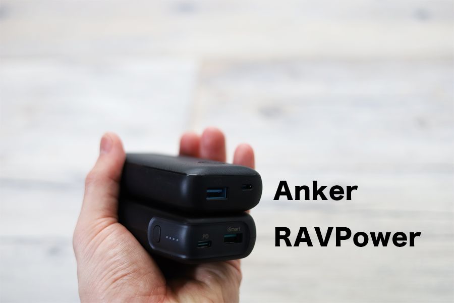Anker PowerCore 10000 PD ReduxとRAVPowerの比較2