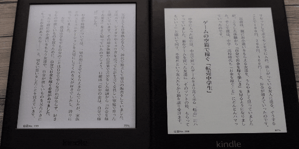 KindleとKindle Paperwhiteの操作性