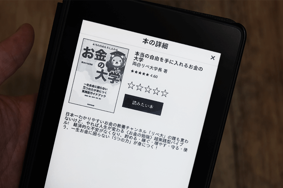 Kindle Paperwhiteは暗い場所で読書が可能 2