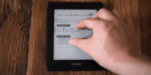 Kindle Paperwhiteの図を拡大する方法