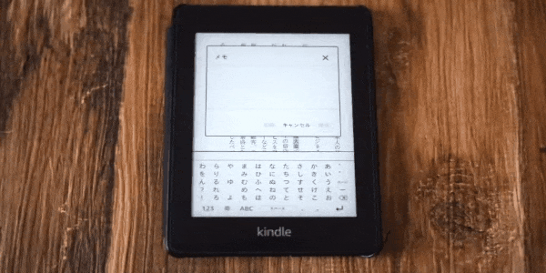 Kindle Paperwhiteのメモ機能