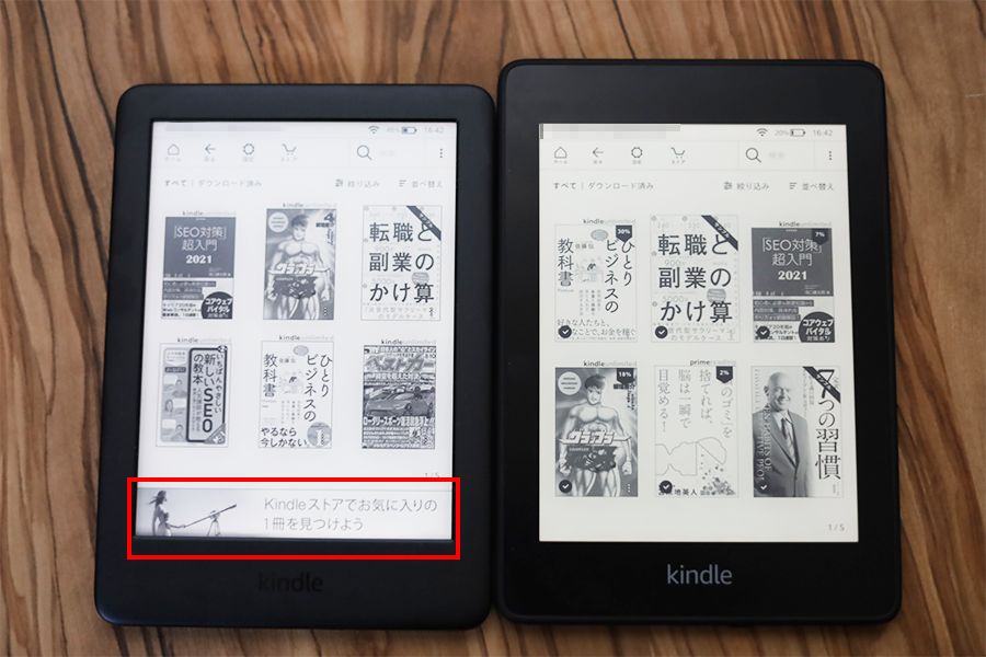 Kindle広告つきは読書する本を選ぶ場面でも広告がでてくる