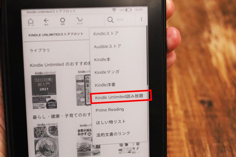 Kindle PaperwhiteはKindle Unlimitedの読み放題でお得にダウンロードができる
