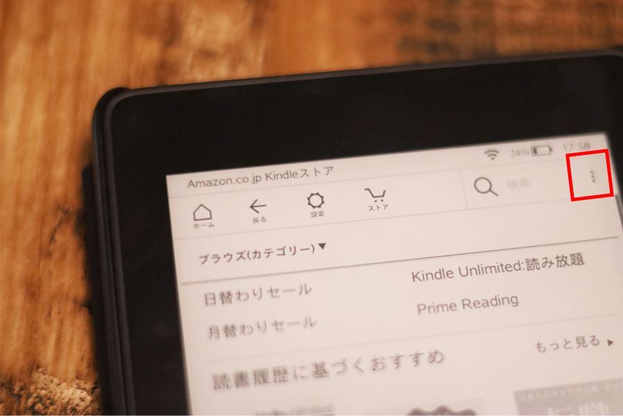 Kindle PaperwhiteのKindle本購入方法ダウンロード手順1