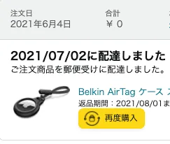 Belkin AirTag用のストラップは1ヶ月待ちだった
