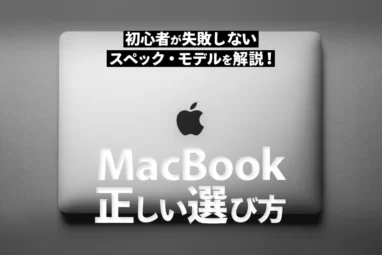 2023年】M1 M2 MacBook Air/Proのメモリ8GBは足りない？16GBとの違いや 