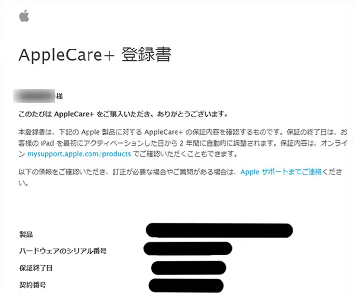 Apple Care＋登録書