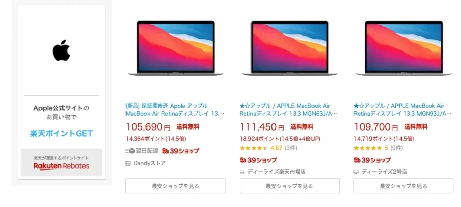 楽天市場でMacBookを安く買う