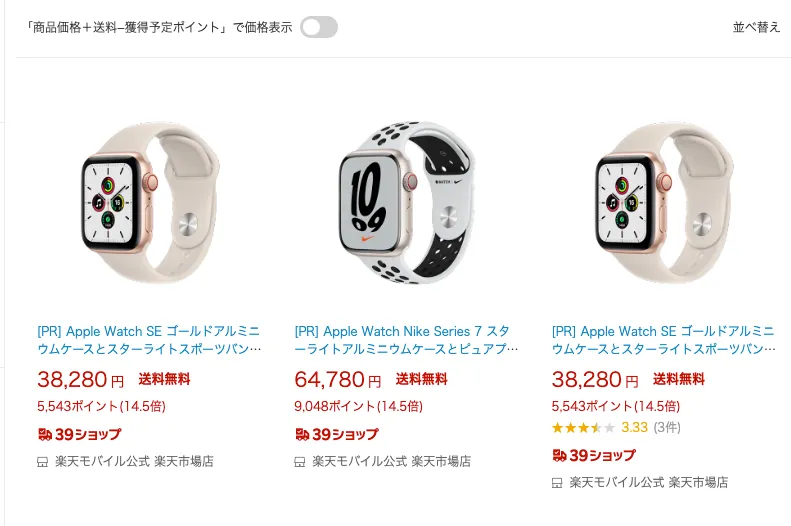 楽天市場でApple Watchの中古を安く買う