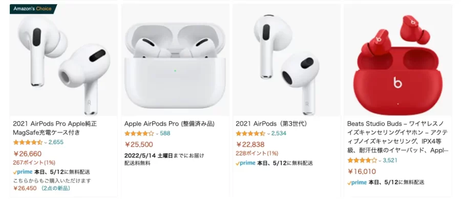 AmazonでAirPods Proを安く買う方法