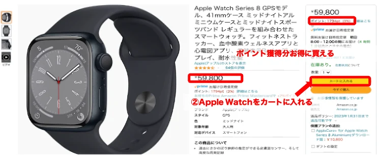 Apple Watch安く買う手順②チャージしたギフト券でApple Watchを購入