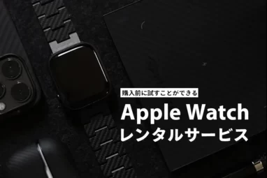 Apple Watch rental