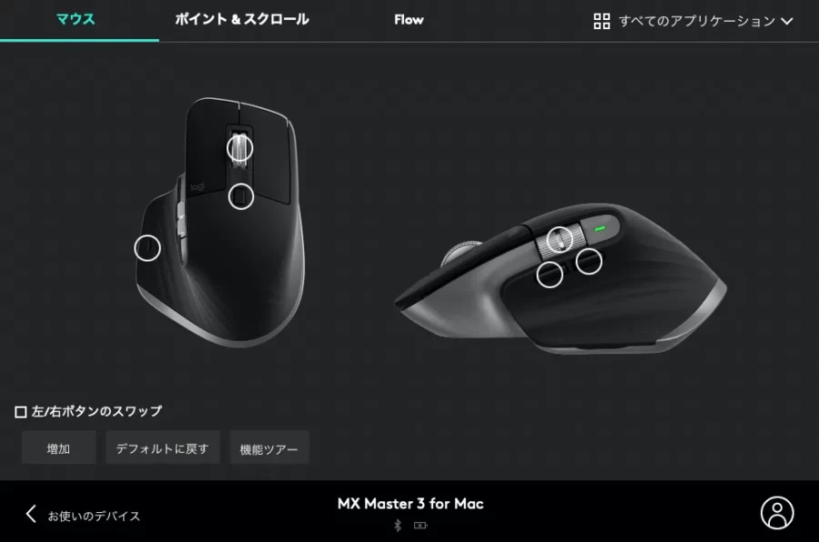 「MX Master 3」のカスタムできるボタンの数