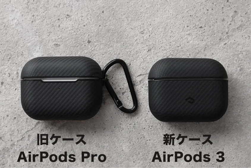 AirPods ProとAirPods 3のPITAKAケース比較