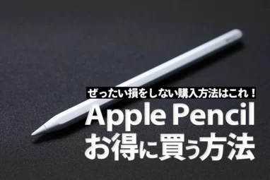 スマートフォン/携帯電話 その他 安く買う！】Apple Pencil 第一世代・第二世代どこで買う？正規品をお 