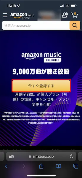 Amazon Music Unlimitedの登録手順 (1)