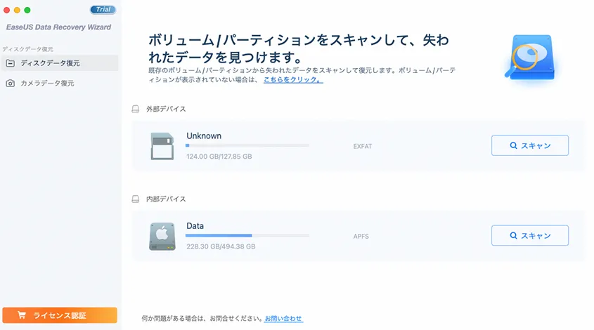 EaseUS Data Recovery Wizard for Macの起動時の画面