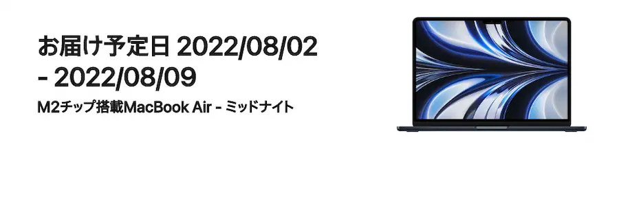M2 MacBook Air予約