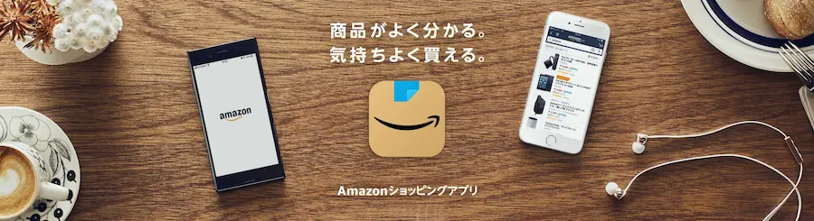 準備③：Amazonアプリをインストール