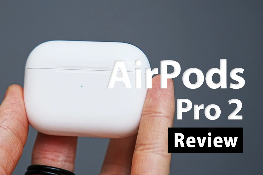 AirPods Pro 第2世代レビュー
