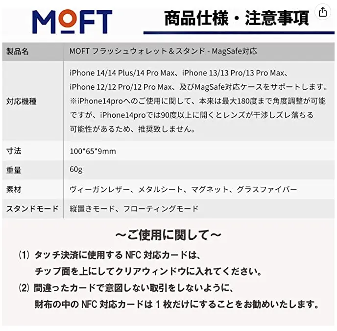 MOFT推奨じゃない説明