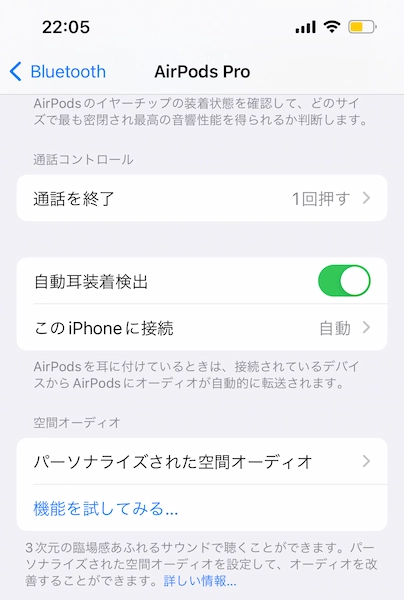 AirPods・AirPods Pro空間オーディオ設定