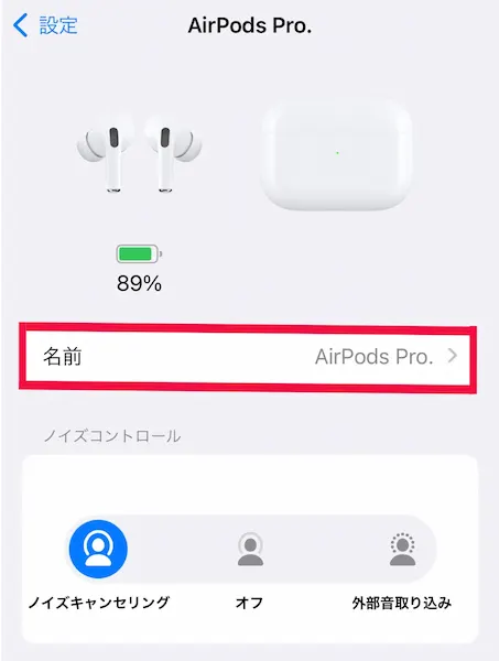 iPhoneからAirPods Pro.名前設定画面