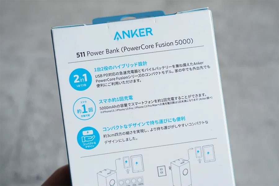 Anker 511 Power Bank (PowerCore Fusion 5000)の特徴