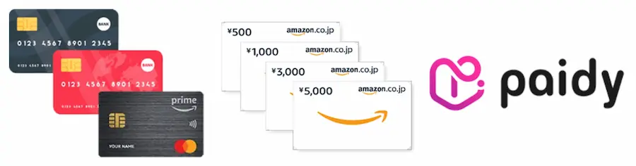 【攻略方法】Amazon Payギフトカード大還元祭はAmazonPayをクレカ支払いにするとお得になる