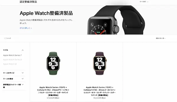 中古Apple Watchのおすすめ購入先【認定整備済製品】