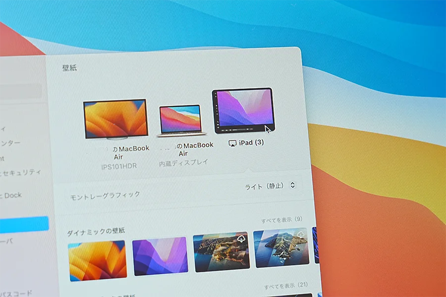 MacBook ProとiPadとTri-Screenで③ディスプレイ