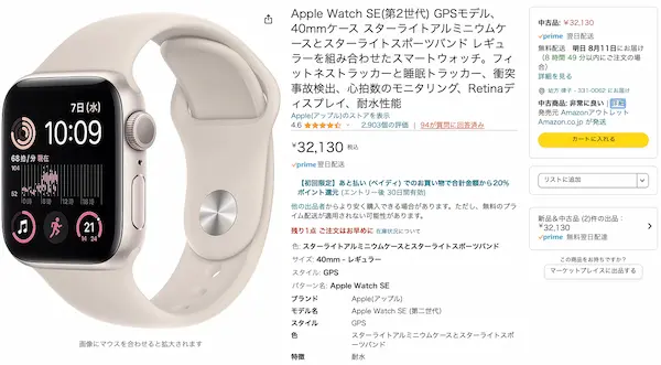 AmazonアウトレットApple Watch