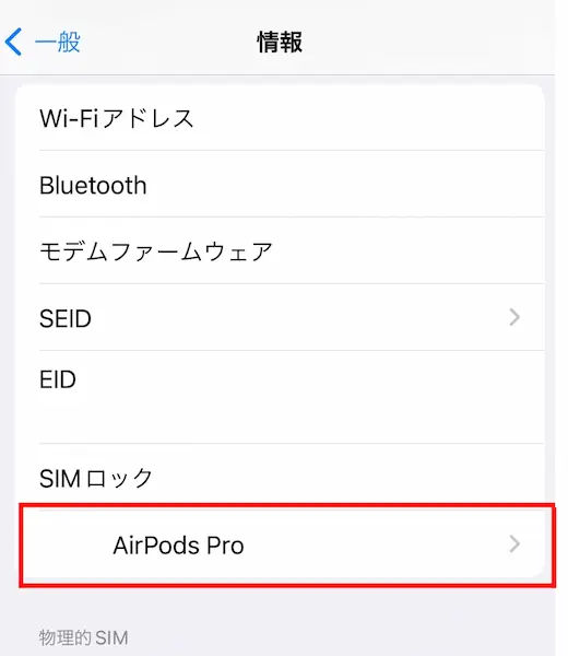 AirPods ファームウェアバージョン確認設定情報