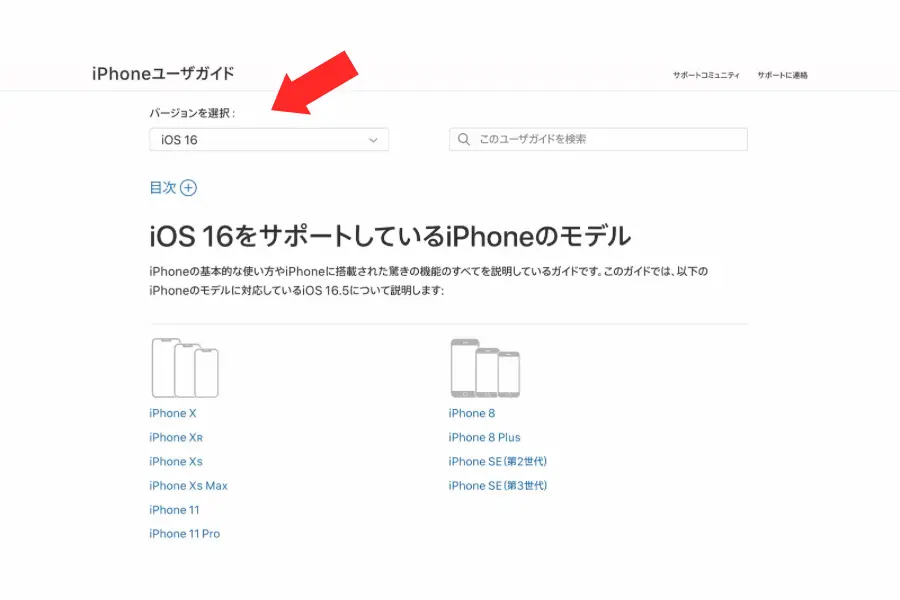 iOSサポート終了しているiPhoneの調べ方