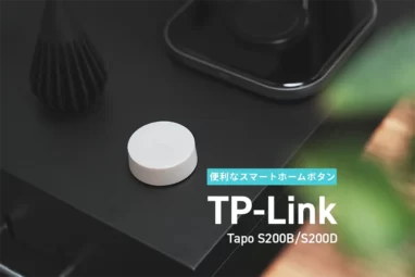 TP-Link Tapo s200B_S200D レビュー