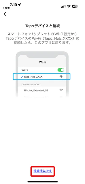 Wi-Fiを接続させる