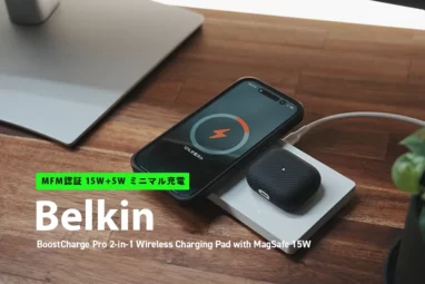 Belkin BoostCharge Pro 2-in-1 ワイヤレス充電パッド レビュー｜MFM認証でMagSafe15W充電対応