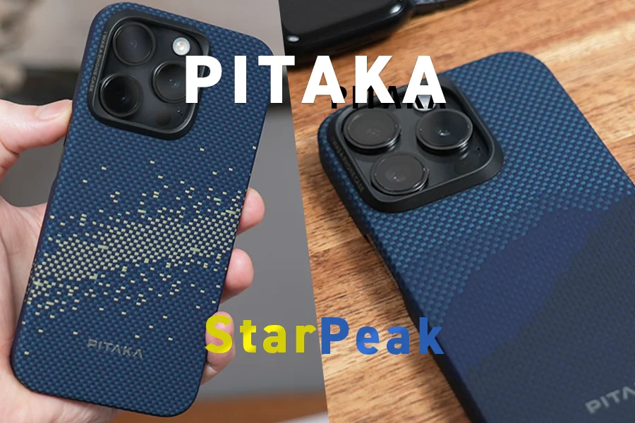 PITAKA StarPeak「星・山」レビュー｜NEWデザインを採用したPITAKAのiPhone 15 Pro用アラミドケース　