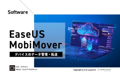 MobiMover レビュー